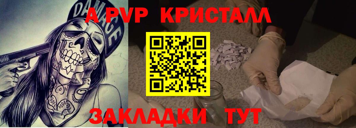 Кыштым  Alpha PVP Crystall  APVP мука  А ПВП Соль  Вход с VPN 