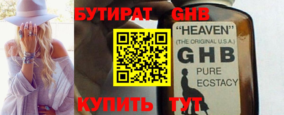 Бутират оксибутират  БУТИРАТ  Кыштым  Вход с VPN 