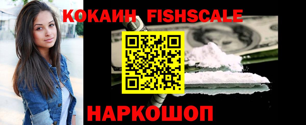 Кыштым  COCAIN Перу  Кокаин Fish Scale  Вход с VPN 