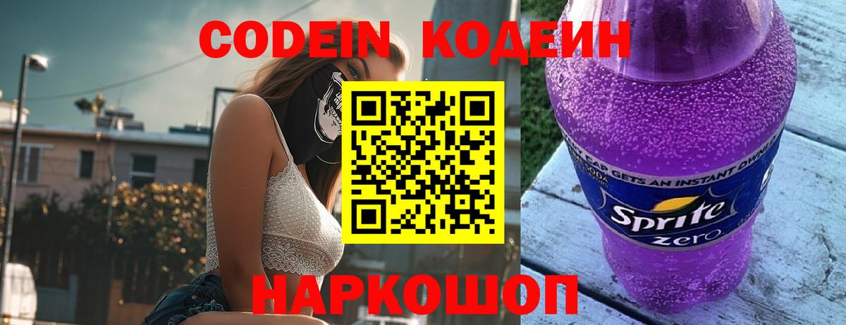 Кодеин напиток Lean (лин)  Вход с VPN  Кодеин напиток Lean (лин)  Кыштым 