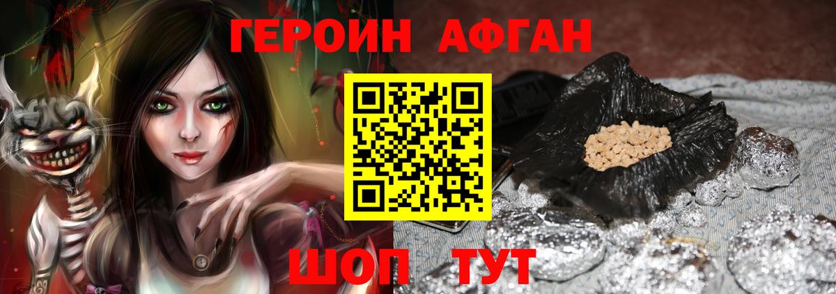 Героин хмурый Кыштым