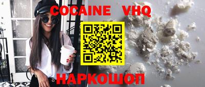 кокаин VHQ Балаково